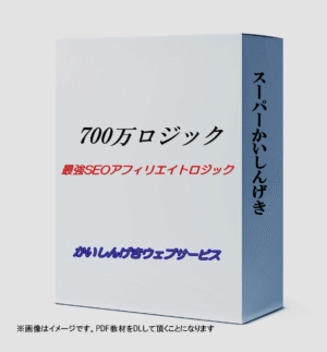 スーパーかいしんげき「700万ロジック」 兼崎秀治（海信）