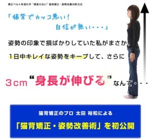 太田式　猫背矯正・姿勢改善術 定価：¥13,980