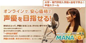 オンライン声優スクール「MANAVO！」 小金丸大和