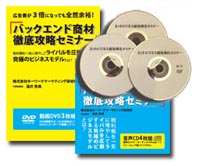滝井秀典 「バックエンド商材徹底攻略セミナー」 （音声・）