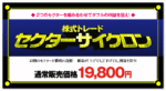 株式トレード セクターサイクロン 定価：¥19,800