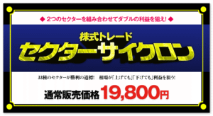 株式トレード セクターサイクロン 定価：¥19,800