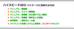ハイスピードSEO