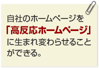 高反応ホームページコンサルタント養成講座