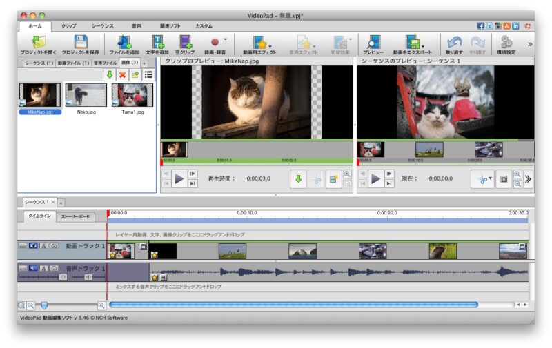 VideoPad動画編集ソフト NCH VideoPad マスター版3.87