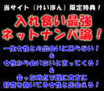 ネットナンパ入れ食いポイント攻略法 千葉まさかず