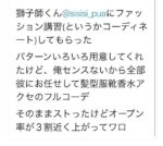 ファッション&ヘアスタイル解説note 獅子師
