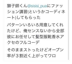 ファッション&ヘアスタイル解説note 獅子師