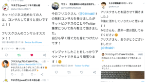 Twitter集客から販売までの仕組み教えます フリスク