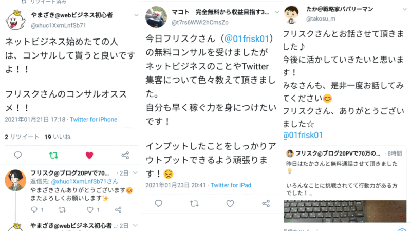 Twitter集客から販売までの仕組み教えます フリスク