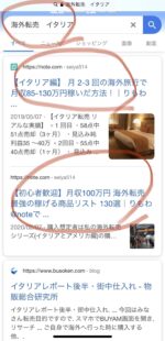 【イタリア編】 月2-3回の海外旅行で月収100-150万円稼いだ方法！ 初心者向け　りもわ@海外転売の人