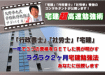 宅建「超高速」勉強術 矢野準也