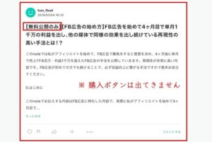 【FB広告の始め方】FB広告を始めて4ヶ月目で単月1千万の利益を出し、他の媒体で同様の効果を出し続けている再現性の高い手法とは！？　hon