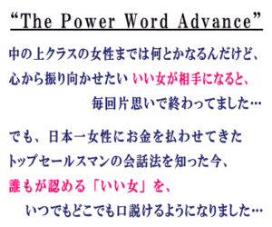 黒羽根雄大×阿部桜怜 「The Power Word Advance -いい女専用会話術-」 （音声・） 定価：¥20,000