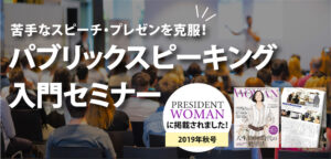 パブリックスピーキングセミナー 蔭山洋介