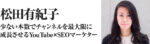 YouTube集客の奥義 井上泰輔?松田有紀子