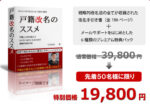 最短3週間の戸籍改名プログラム 「戸籍改名のススメ」 平井哲弥