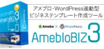 AmebloBIZ3