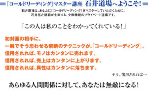 石井裕之 コールドリーディングマスター講座 「石井道場」 第1期 （音声） 定価：¥136,500