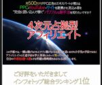 4次元占拠型アフィリエイト 小泉尚広