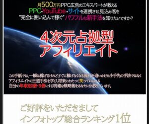 4次元占拠型アフィリエイト 小泉尚広