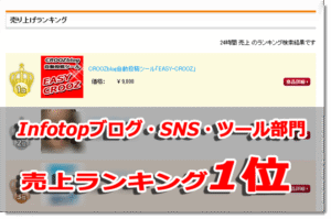 CROOZblog自動投稿ツール「EASY-CROOZ」