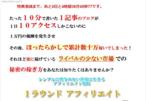1ラウンドアフィリエイト