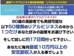 最新アイデアビジネス成功済事例集『リアルビジネス50』