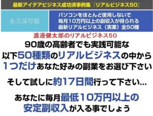 最新アイデアビジネス成功済事例集『リアルビジネス50』