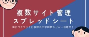 【外注化】サイト管理リスト（シート）の使い方説明 りんやん