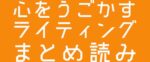 駄文卒業！人の心を動かすブログライティング編7記事まとめ読みパック