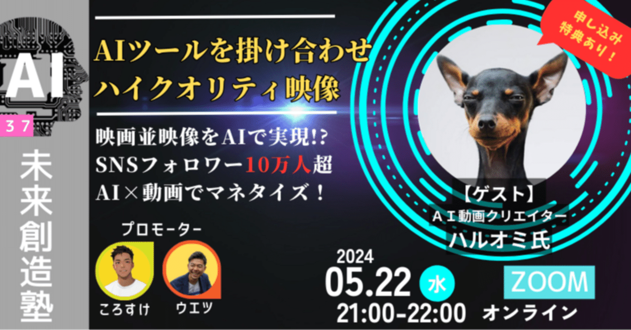 「AI動画」ハイクオリティーなAI動画の作り方とマネタイズする方法 ハルオミ