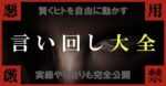 【絶対悪用厳禁】美女を秒速で言いなりにする言い回し44大全ー実録やり取り完全公開ー　ビッグボス