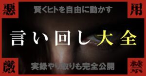 【絶対悪用厳禁】美女を秒速で言いなりにする言い回し44大全ー実録やり取り完全公開ー　ビッグボス