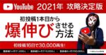 YouTube初投稿１本目を16日で3万再生！8ヶ月で登録者5万人達成した方法！ 　ヤコ（yaco）