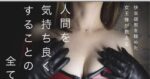 読めば誰でも上手くなる！？男性をも脳イキさせるテクニックを持った女王様が解説する「人を気持ち良くする事」の全て 永遠嬢