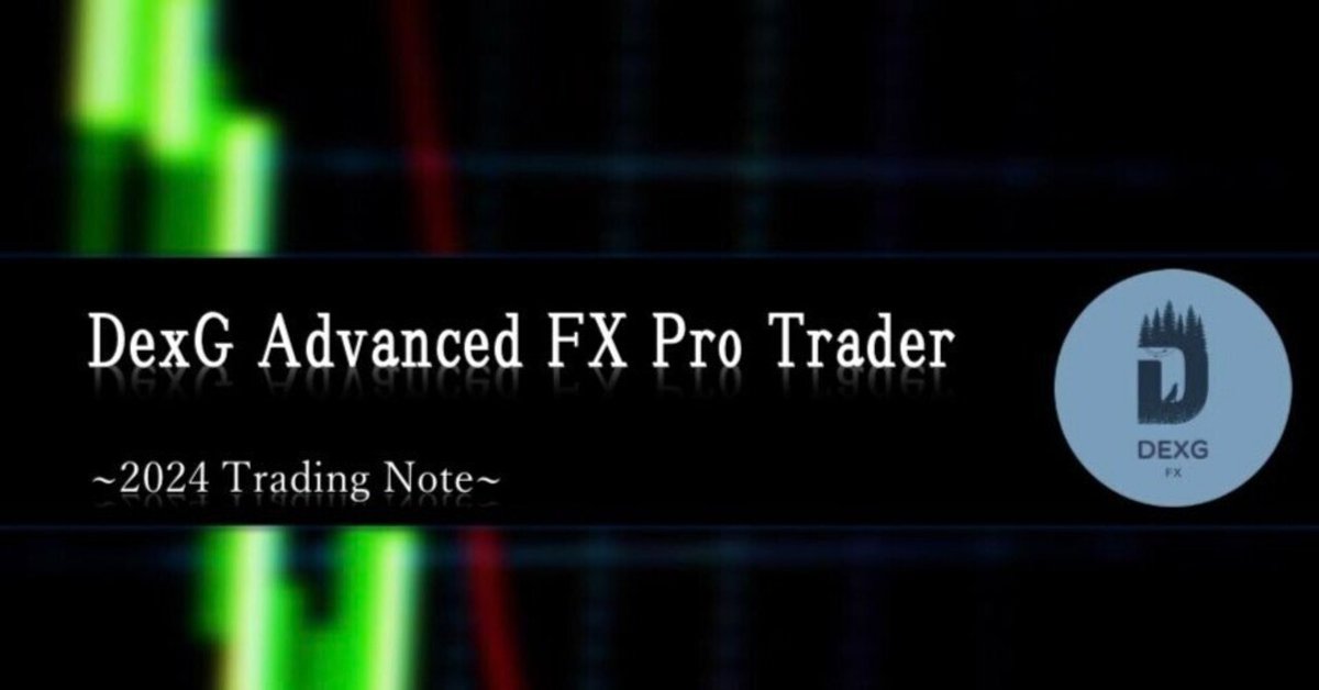 DexG Trading Note第二弾【トレード解説】　DexGTradingNote