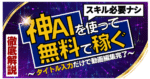 【タイトル入力のみ】動画編集ラクラク！無料で使える神AIの活用術を解説 GPTブレイン君