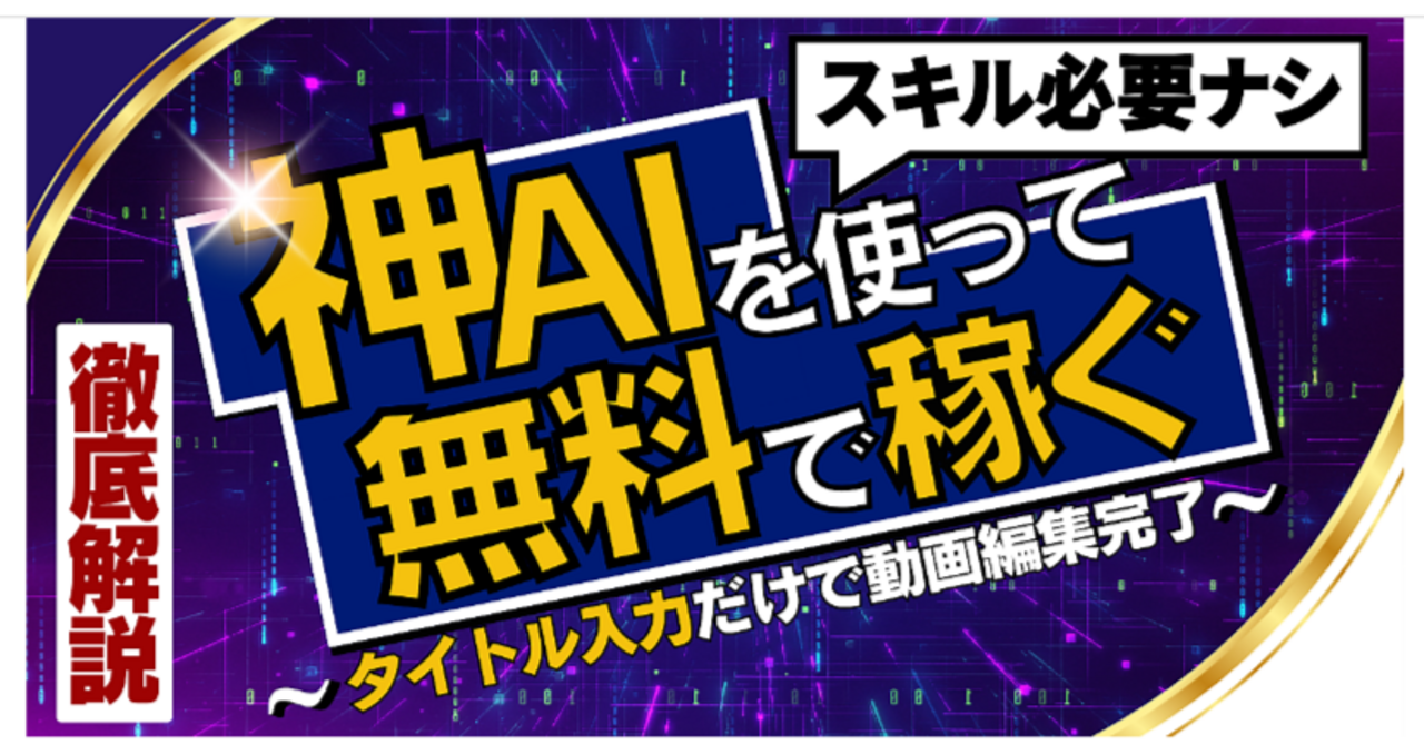 【タイトル入力のみ】動画編集ラクラク！無料で使える神AIの活用術を解説 GPTブレイン君
