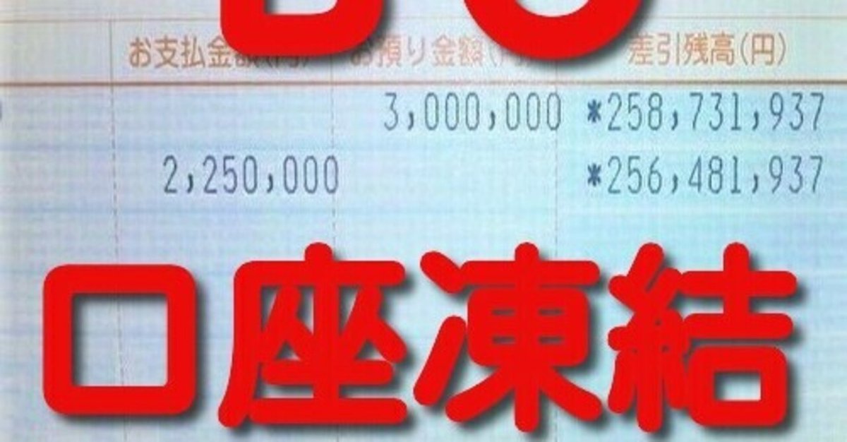 BO(バイナリーオプション）口座凍結にいたるまで　キツネの目