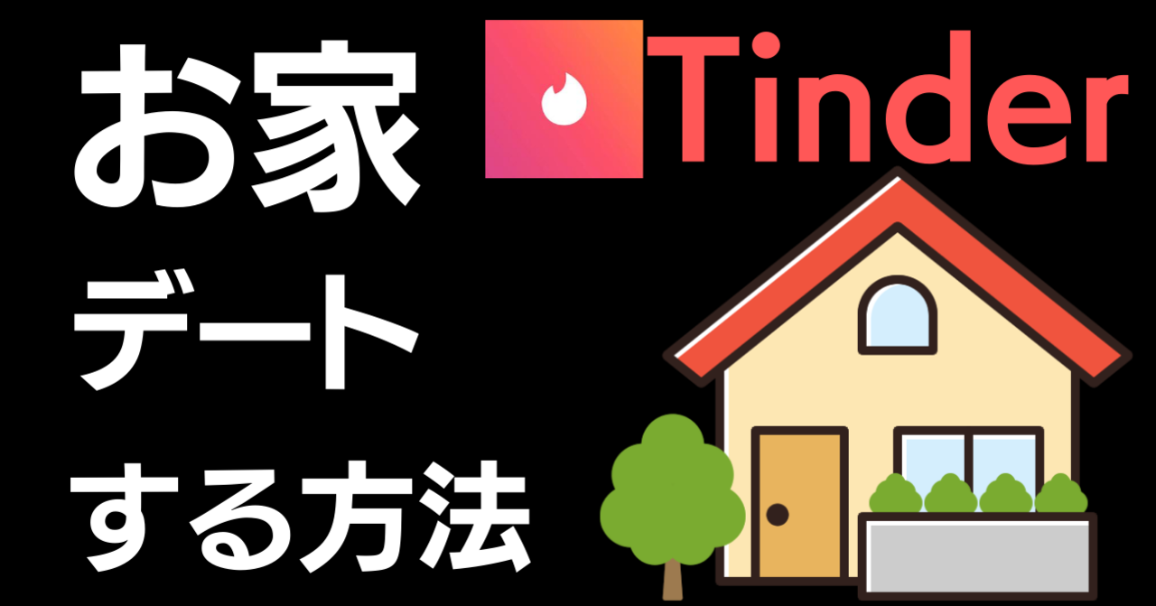 Tinder(ティンダー)直家アポの教科書 グダ崩しマル秘テクニック 神崎Tinder(ティンダー)攻略家