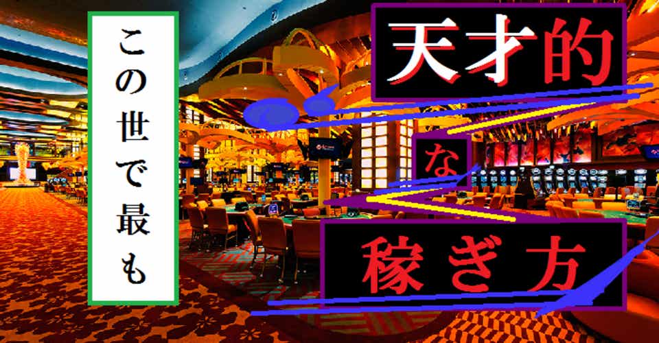 オンラインカジノ 最強の稼ぎ方【特別ツール付き】 マクスウェル