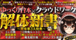 【部数限定】★5評価率100%★最練奥義プロンプト付録-ゆっくり台本×クラウドワーク解体新書 【秘蔵特典付き】　ゆっくり猫@AIオタク