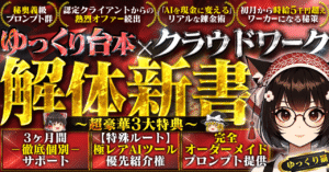 【部数限定】★5評価率100%★最練奥義プロンプト付録-ゆっくり台本×クラウドワーク解体新書 【秘蔵特典付き】 ゆっくり猫@AIオタク