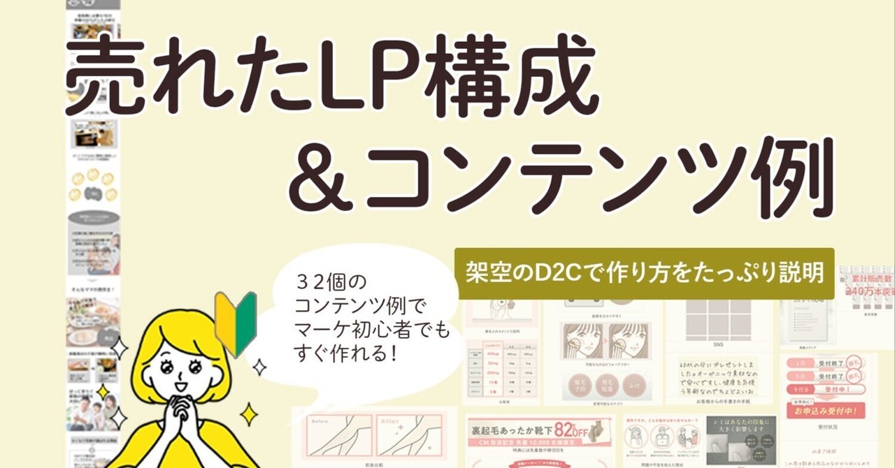 売れたLP構成&コンテンツ例 こんぶさん