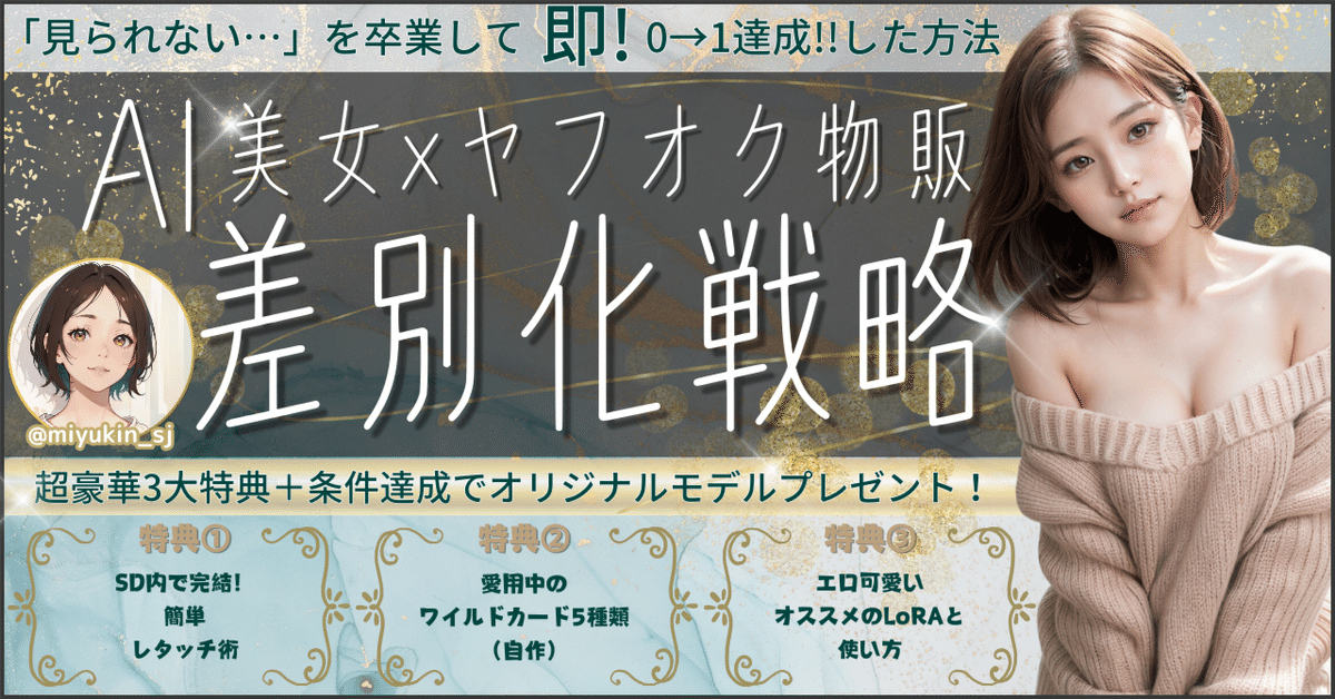 AI美女×ヤフオク物販×差別化戦略　みゆき