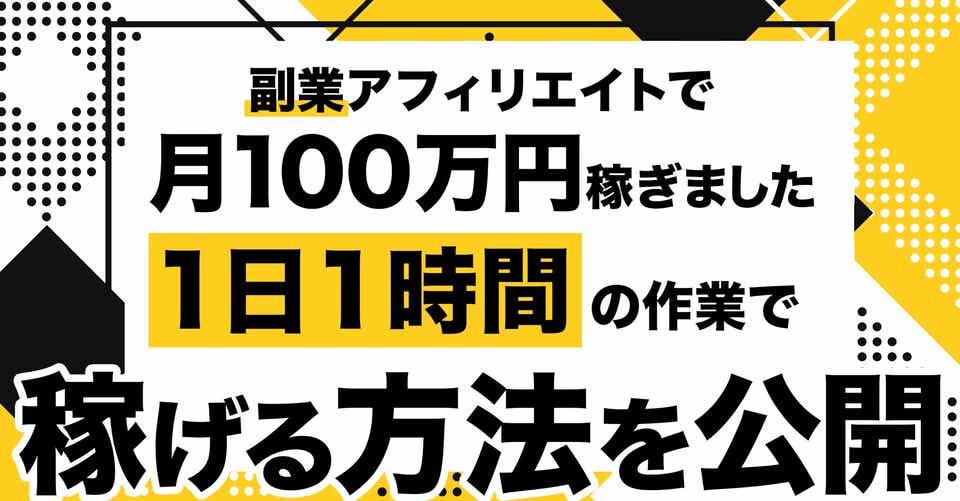 【副業ペラサイト】アフィリエイトで稼ぐ★超具体的★実践手法