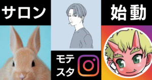 【インスタナンパ2.0】Motestagramオンラインサロン招待チケット付 ～ 先駆者をぶっ壊す モテスタサイト保存