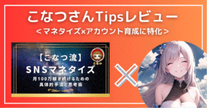 インデペンデンス・マーケティング　Twitter X運用×戦略的マーケティング×セールスで半年で月100万以上マネタイズした独自メソッド ひめゴリ
