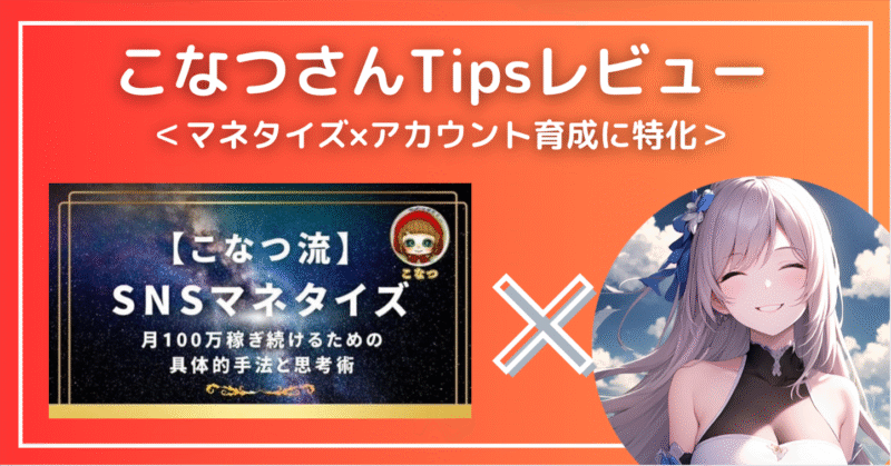 インデペンデンス・マーケティング　Twitter X運用×戦略的マーケティング×セールスで半年で月100万以上マネタイズした独自メソッド ひめゴリ